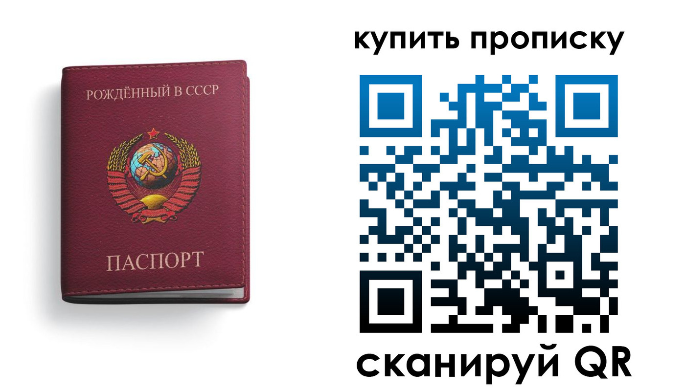прописка в Анадыре
