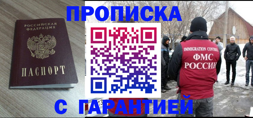 прописка 2025 в Анадыре